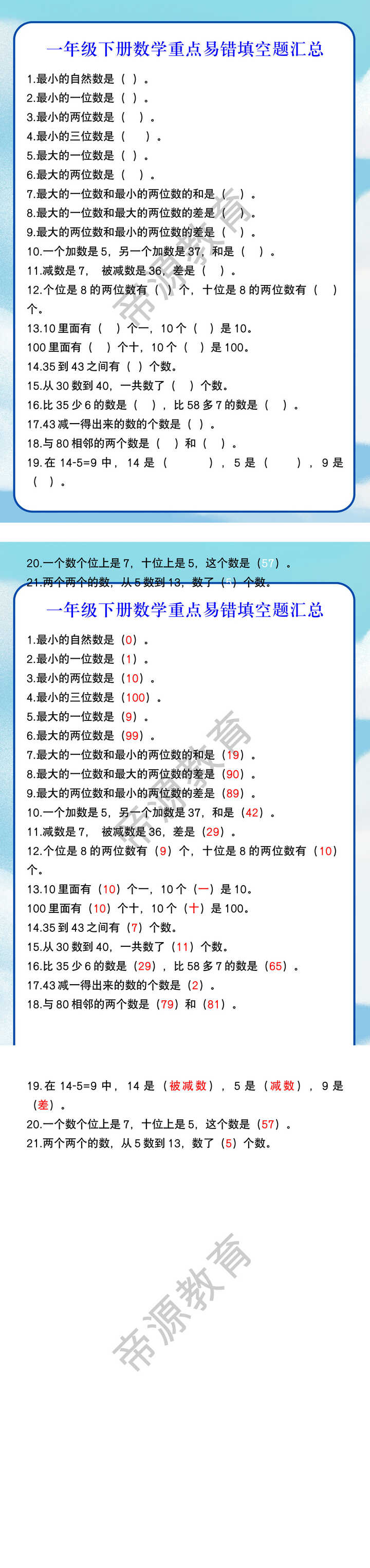 一年级下册数学重点易错填空题汇总