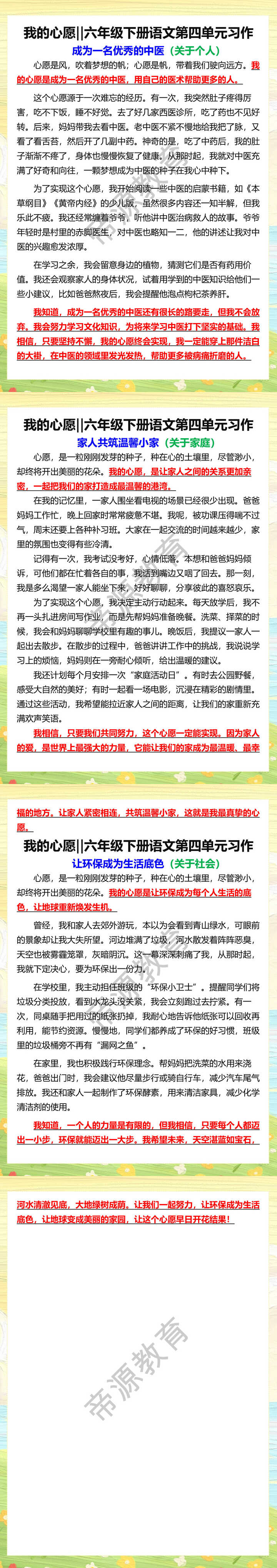 六年级下册语文第四单元习作范文