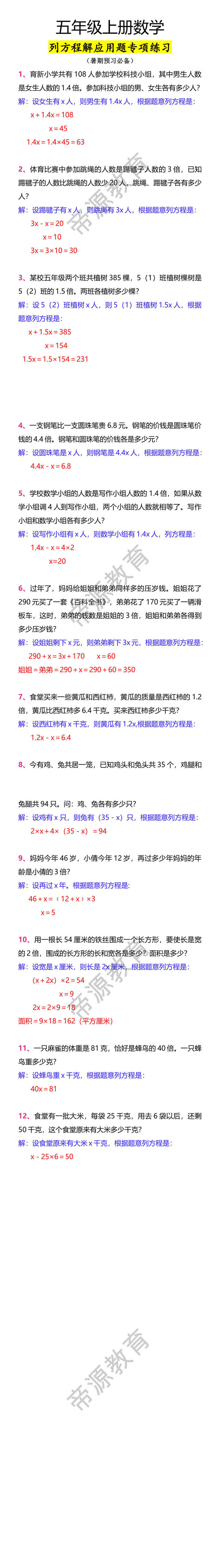 五年级上册数学列方程解应用题专项练习