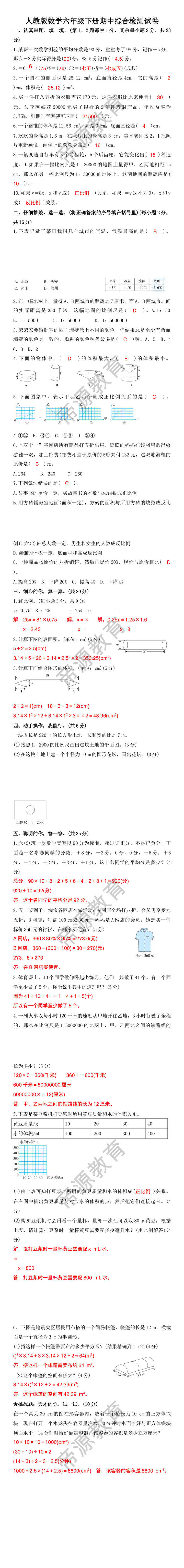 人教版数学六年级下册期中综合检测试卷