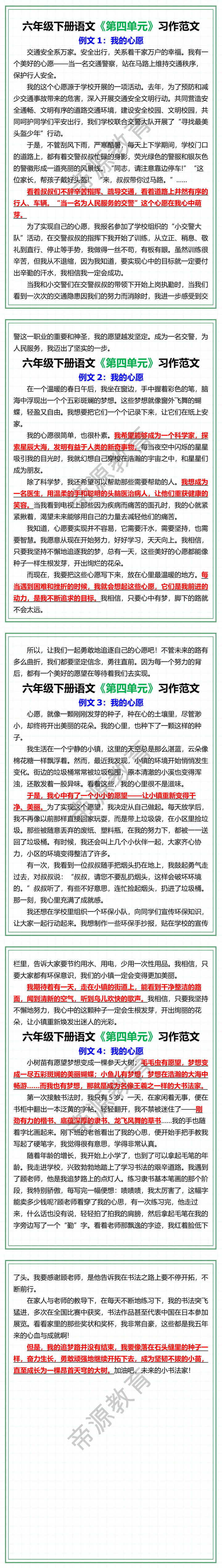 六年级下册语文《第四单元》习作范文