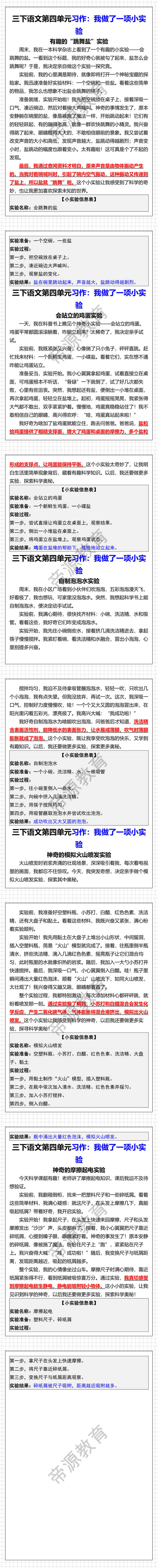 三年级下册语文第四单元习作优秀范文
