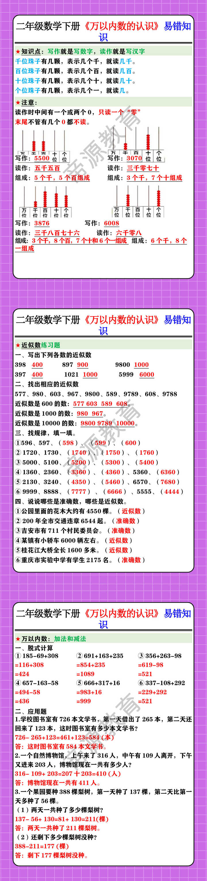 二年级数学下册《万以内数的认识》易错知识