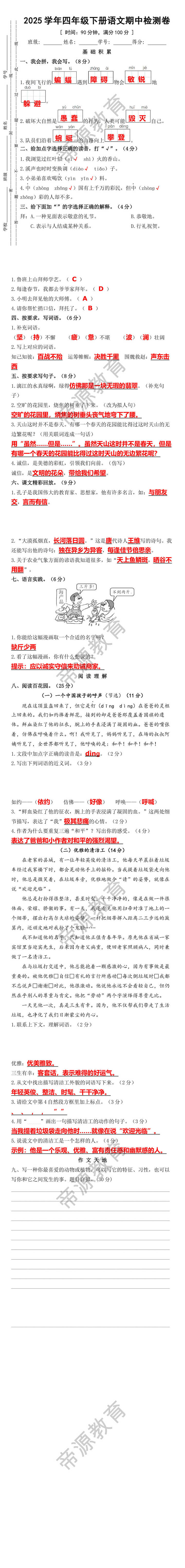 2025学年四年级下册语文期中检测卷