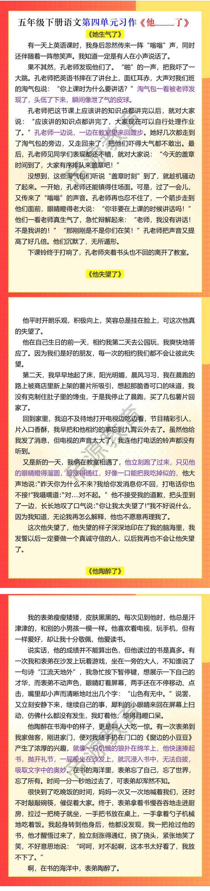 五年级下册语文第四单元习作《他____了》