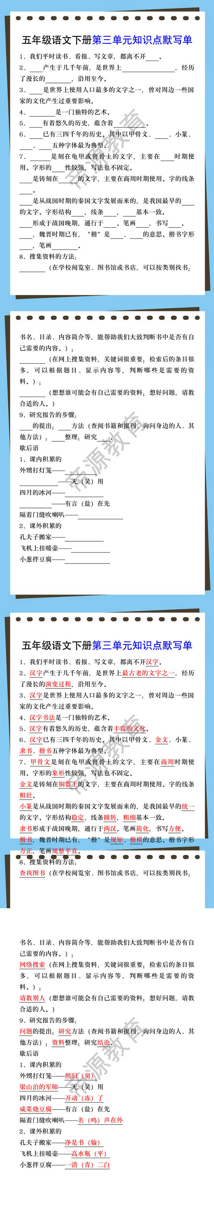 五年级语文下册第三单元知识点默写单