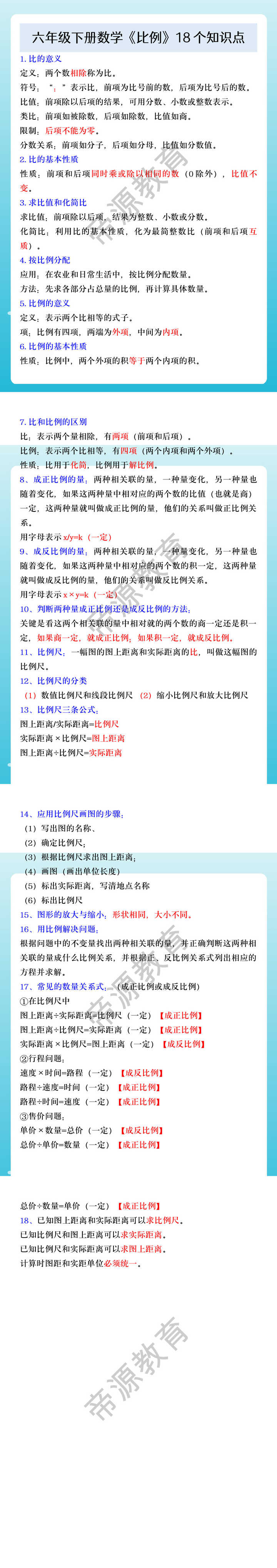 六年级下册数学《比例》18个知识点