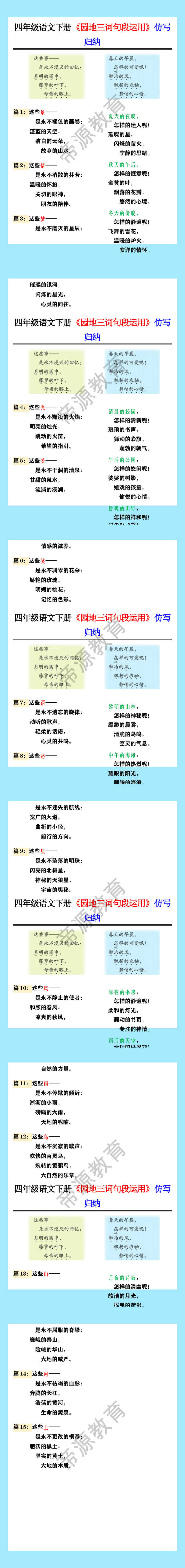 四年级语文下册《园地三词句段运用》仿写归纳