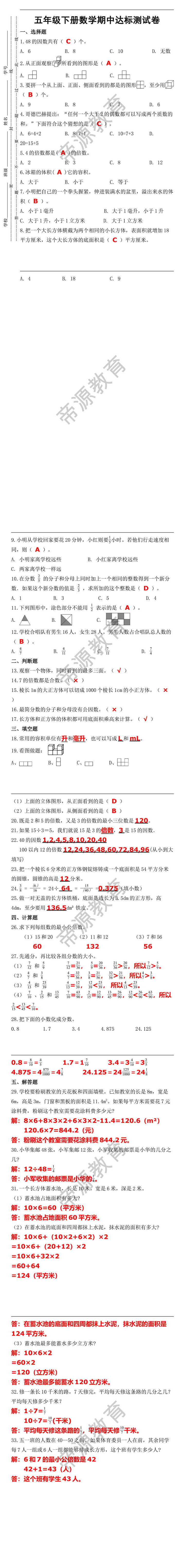 五年级下册数学期中达标测试卷