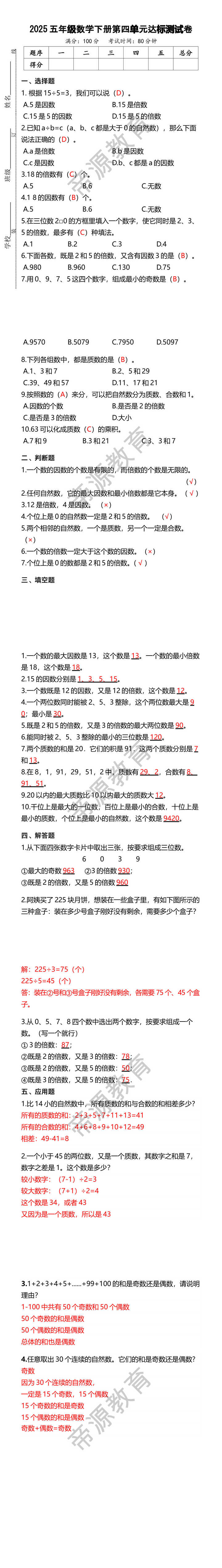 2025五年级数学下册第四单元达标测试卷