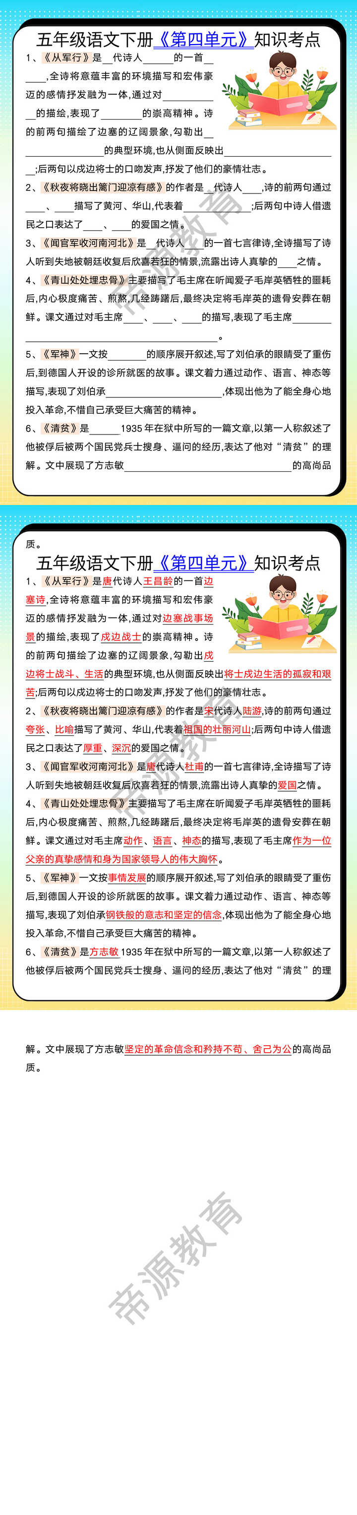 五年级语文下册《第四单元》知识考点