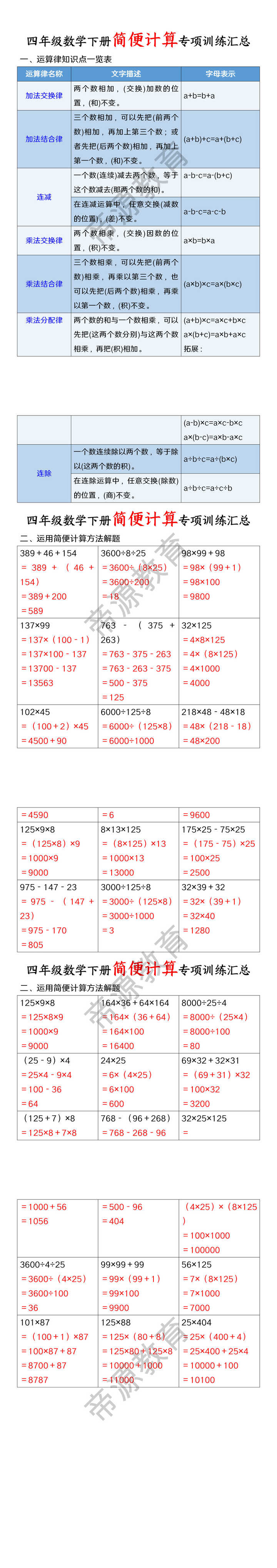 四年级数学下册简便计算专项训练汇总