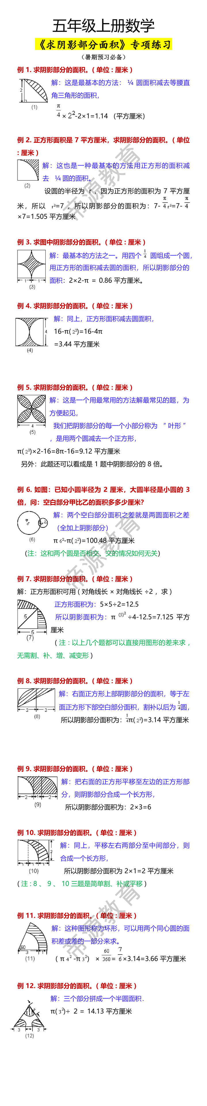 五年级上册数学《求阴影部分面积》专项练习