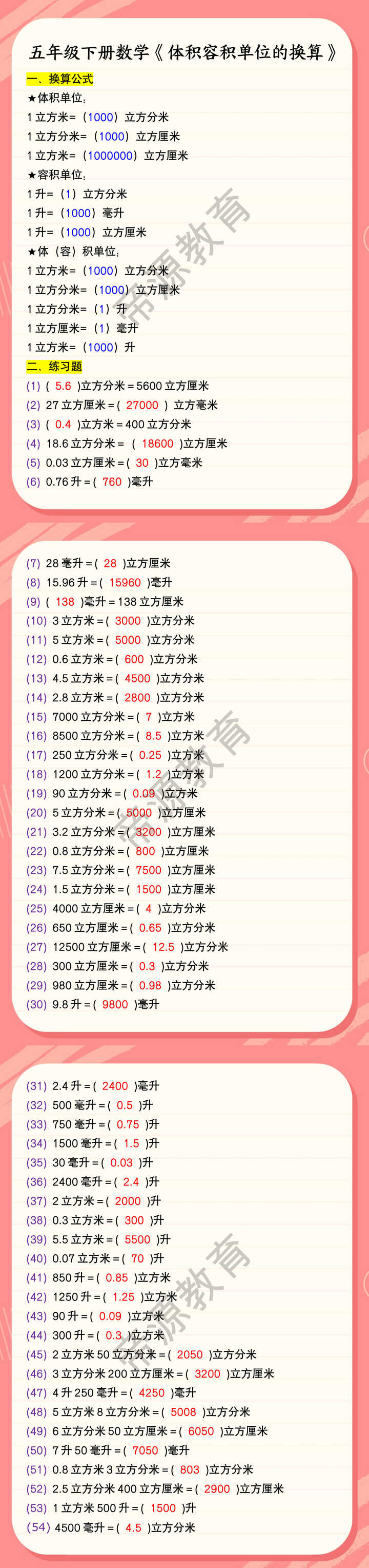 五年级下册数学《体积容积单位的换算》