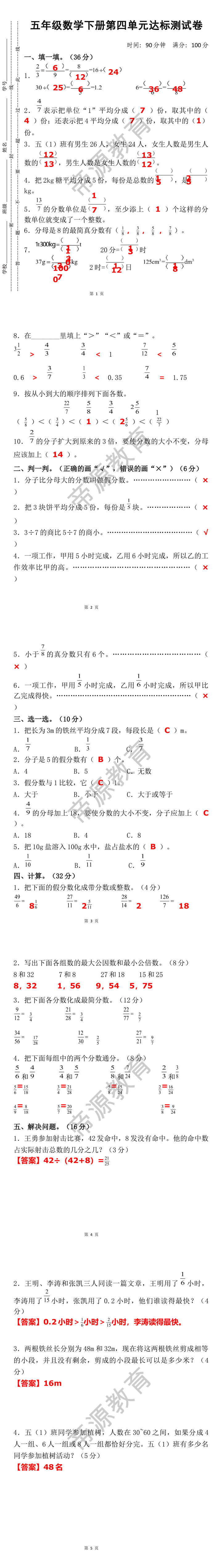 五年级数学下册第四单元达标测试卷