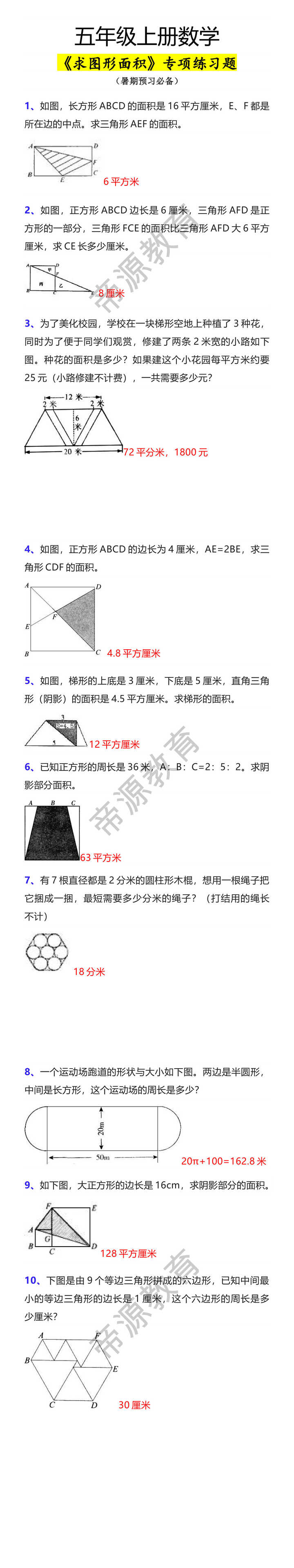 五年级上册数学《求图形面积》专项练习题