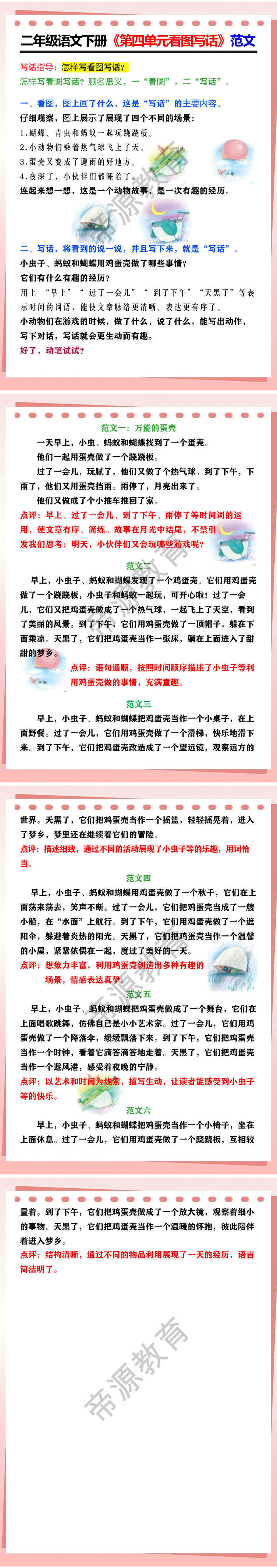 二年级语文下册《第四单元看图写话》范文