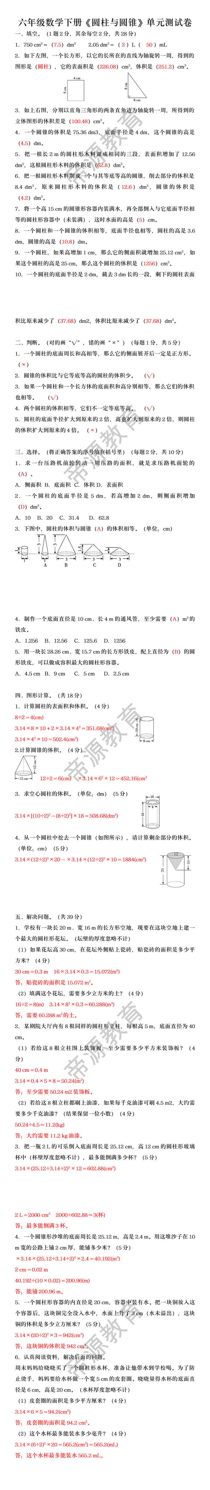 六年级数学下册《圆柱与圆锥》单元测试卷