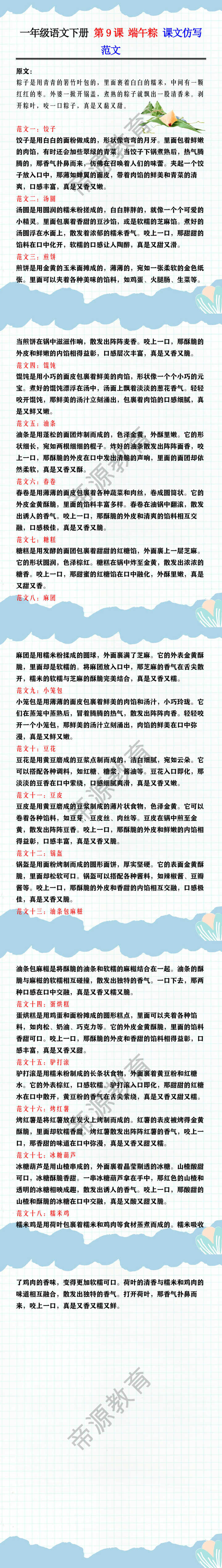 一年级语文下册 第9课 端午粽 课文仿写范文