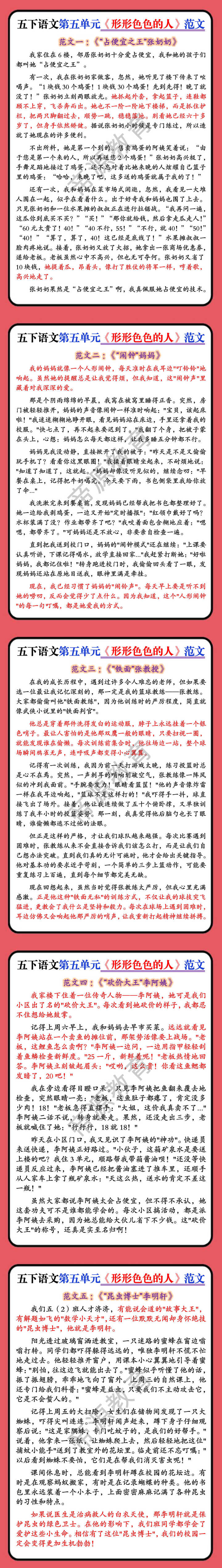 五下语文第五单元《形形色色的人》范文