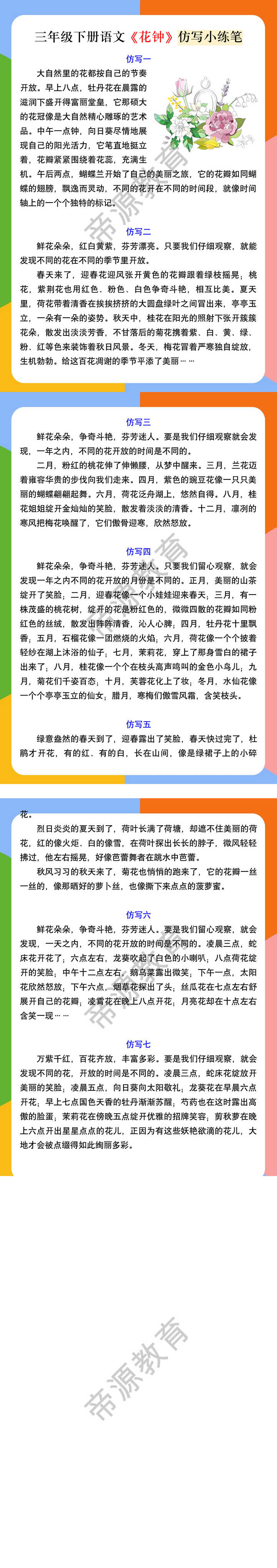 三年级下册语文《花钟》仿写小练笔