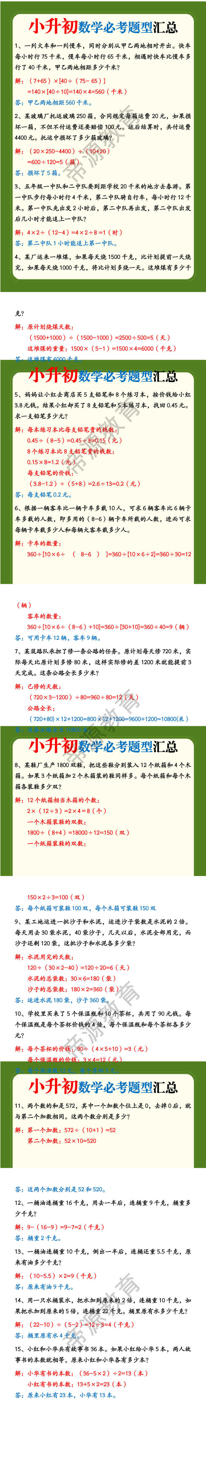 小升初数学必考题型汇总