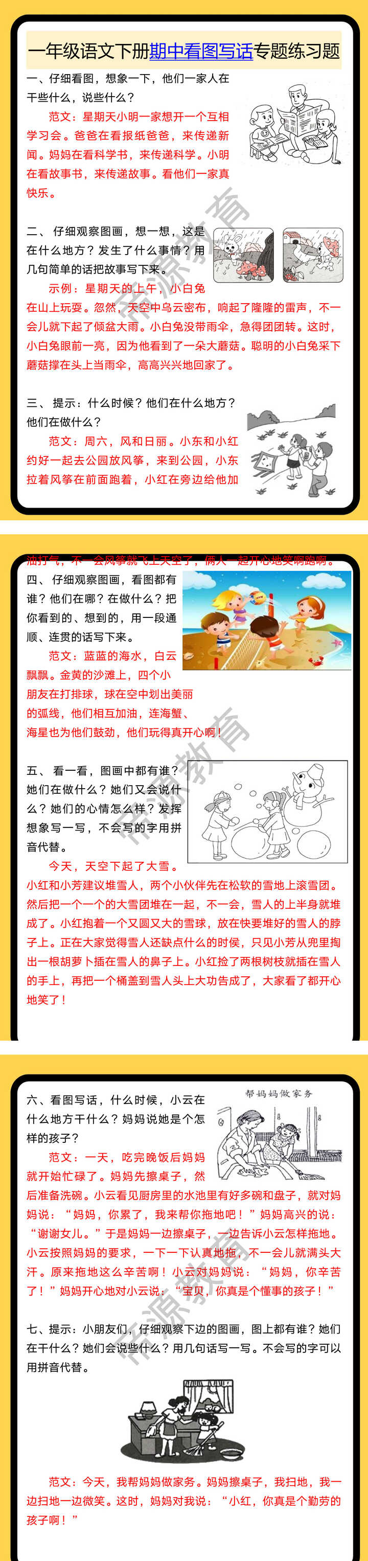 一年级语文下册期中看图写话专题练习题