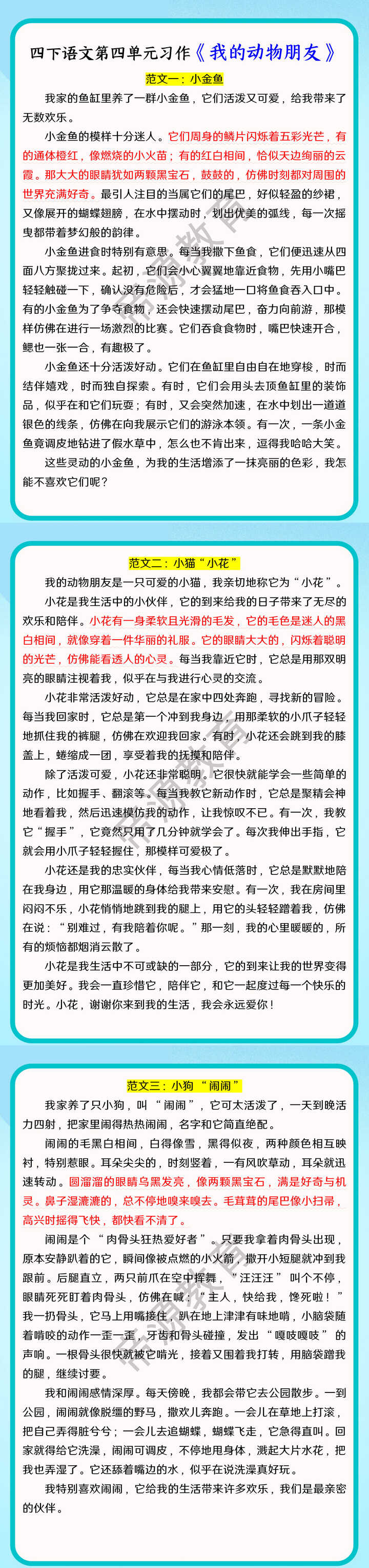 四下语文第四单元习作《我的动物朋友》