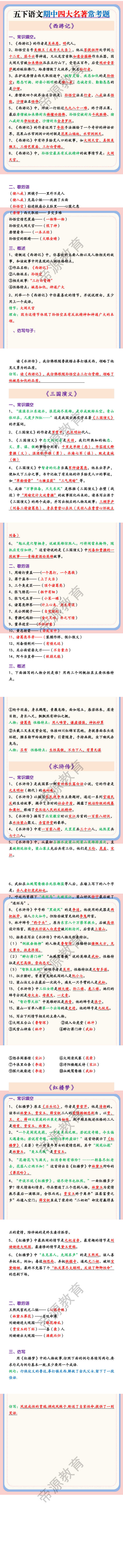五下语文期中四大名著常考题