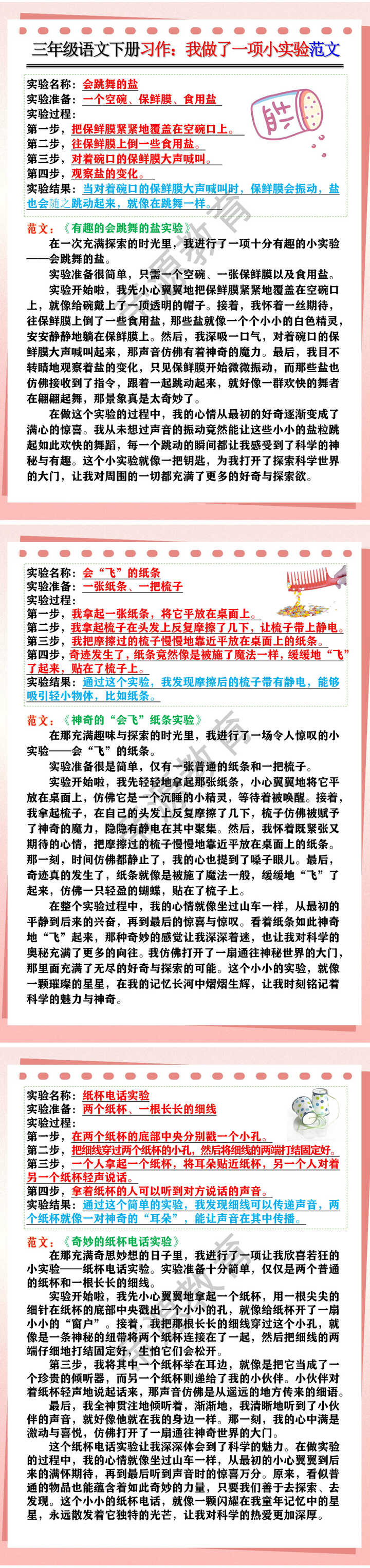 三年级语文下册习作：我做了一项小实验范文