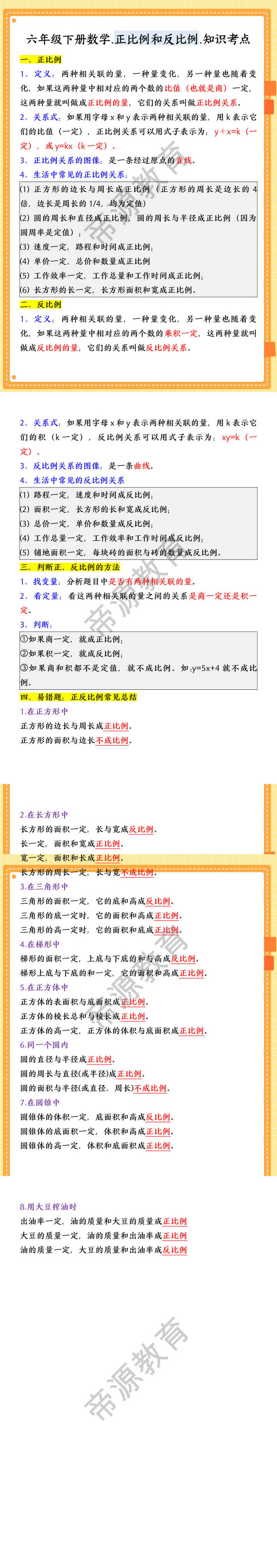 六年级下册数学.正比例和反比例.知识考点