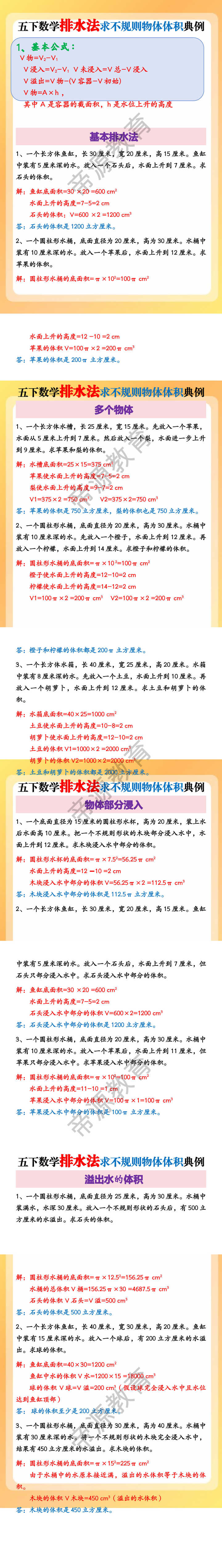 五下数学排水法求不规则物体体积典例
