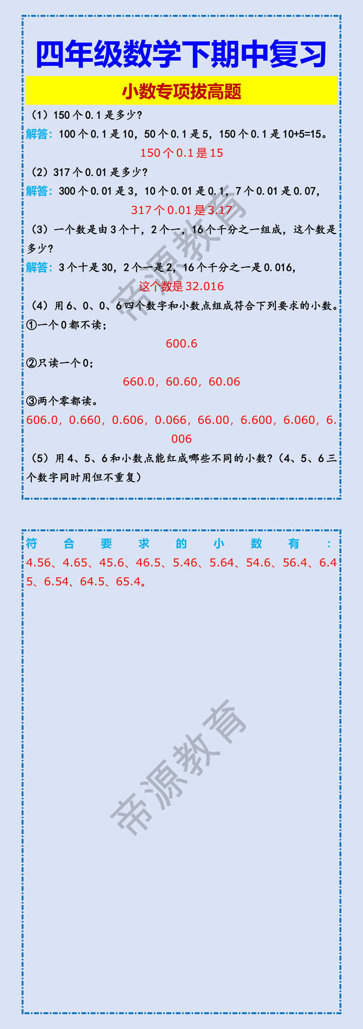 四年级数学下期中复习 小数专项拔高题