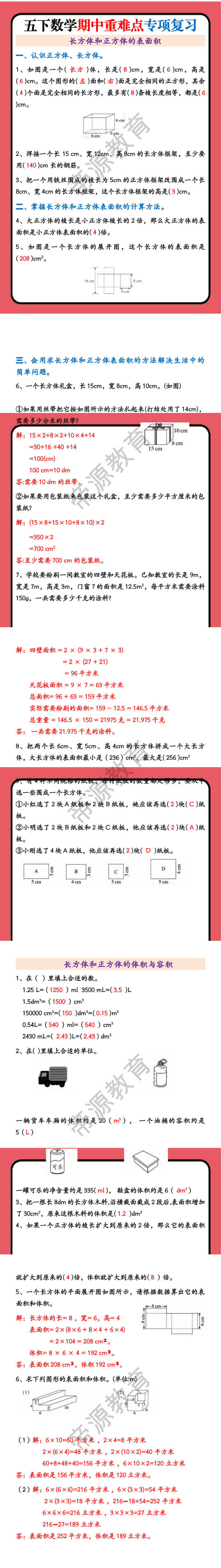 五下数学期中重难点专项复习
