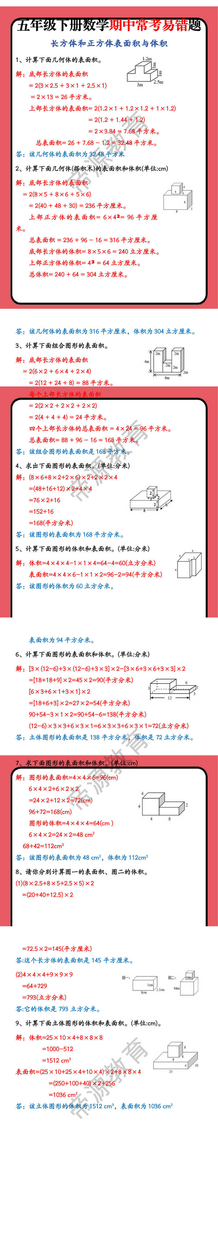 五年级下册数学期中常考易错题之长方形正方形