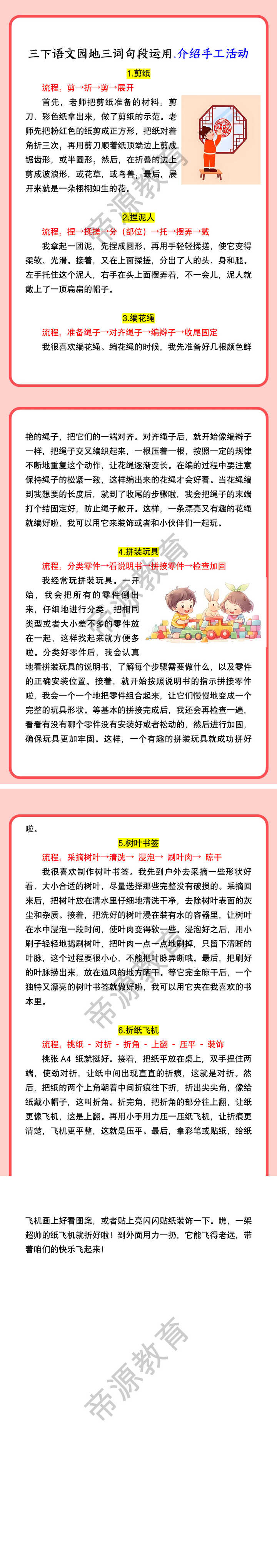 三下语文园地三词句段运用.介绍手工活动