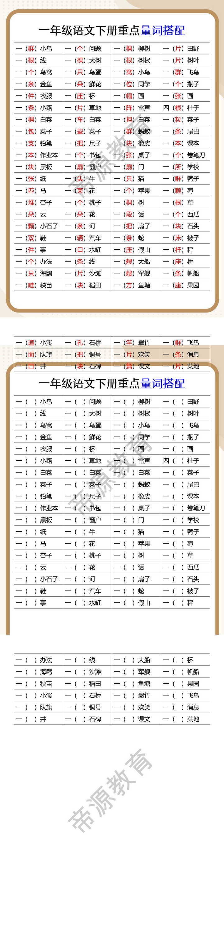 一年级语文下册重点量词搭配