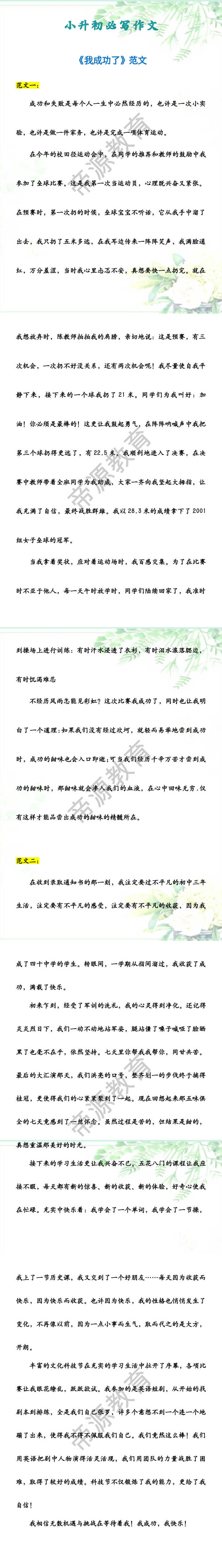 小升初必写作文 《我成功了》范文