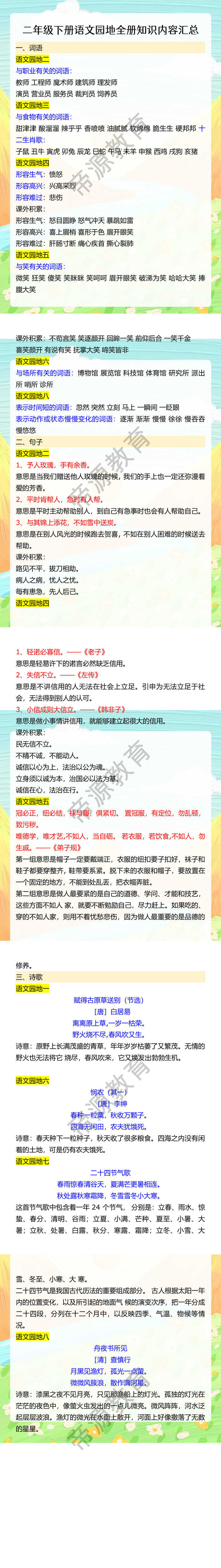 二年级下册语文园地全册知识内容汇总