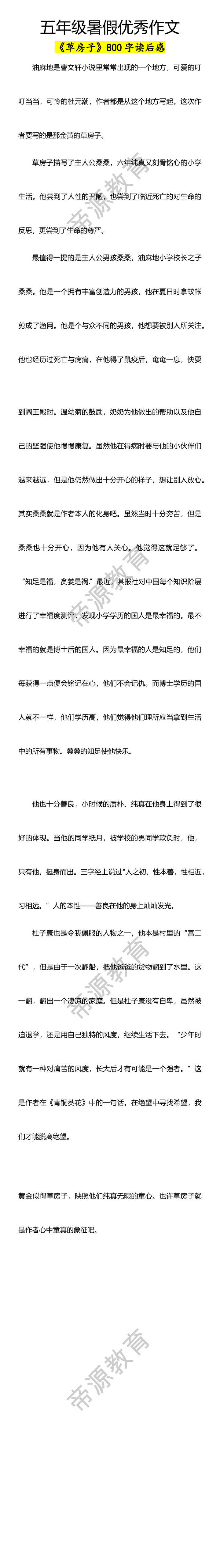 五年级暑假优秀作文《草房子》800字读后感