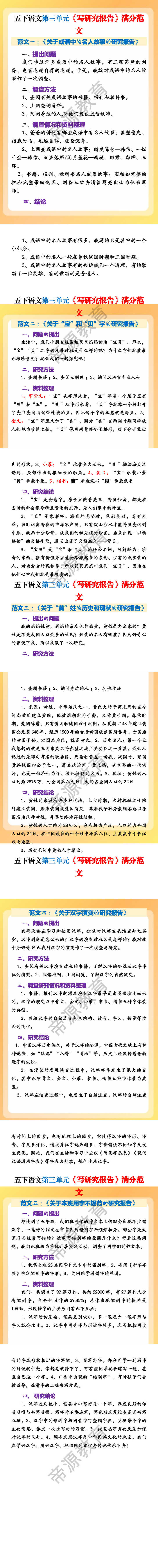 五下语文第三单元《写研究报告》满分范文