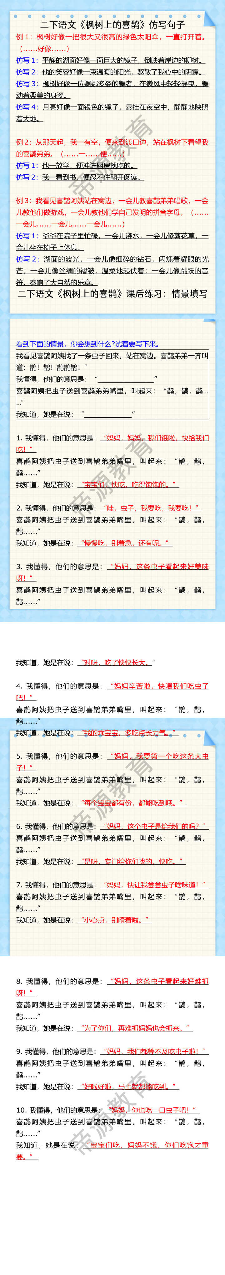 二下语文《枫树上的喜鹊》仿写句子