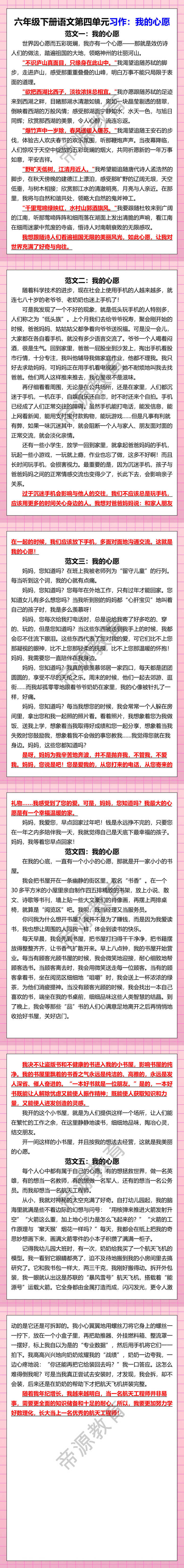 六年级下册语文第四单元习作我的心愿优秀范文