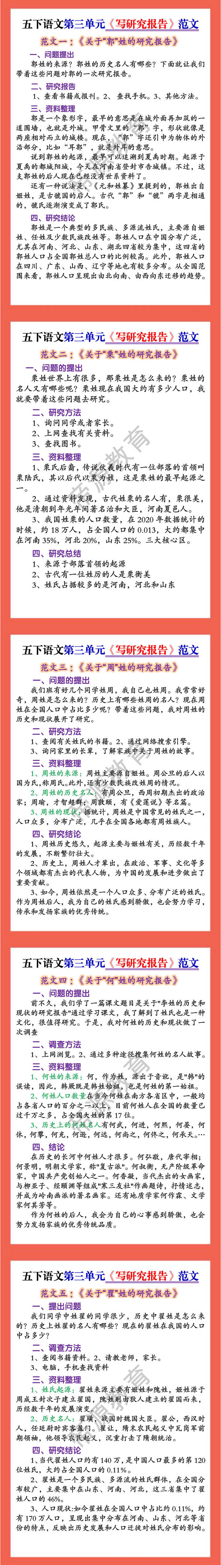 五下语文第三单元《写研究报告》范文