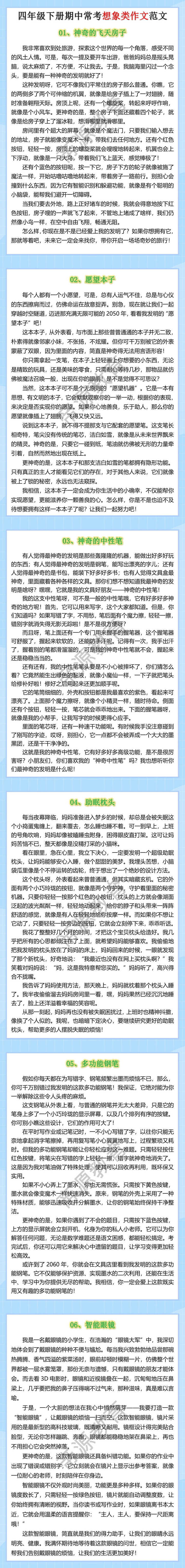 四年级下册期中常考想象类作文范文