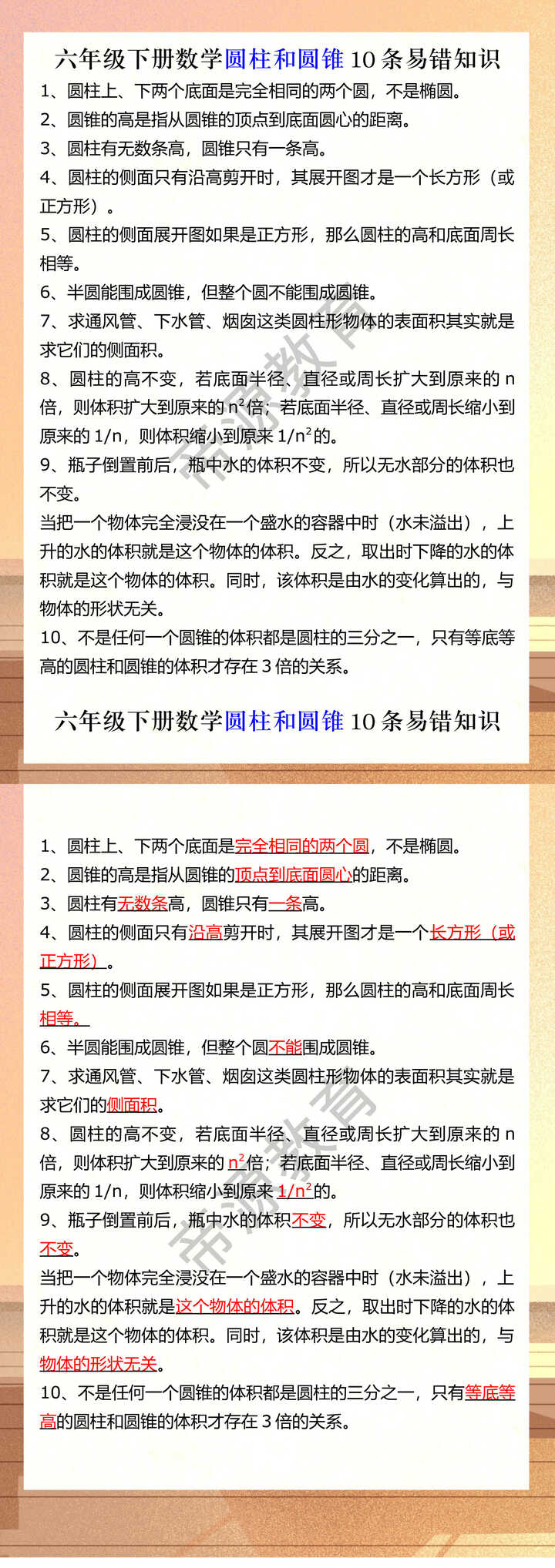 六年级下册数学圆柱和圆锥10条易错知识