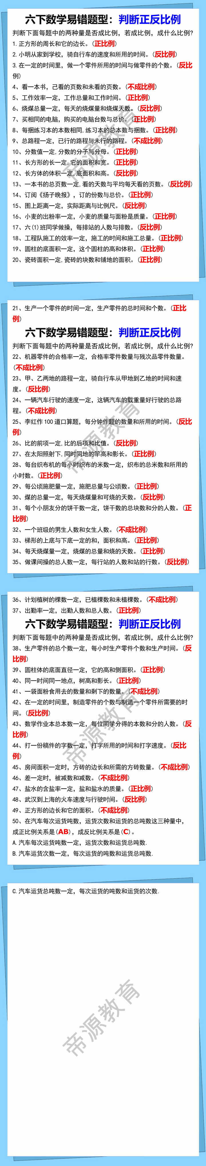 六年级下册数学易错题型：判断正反比例