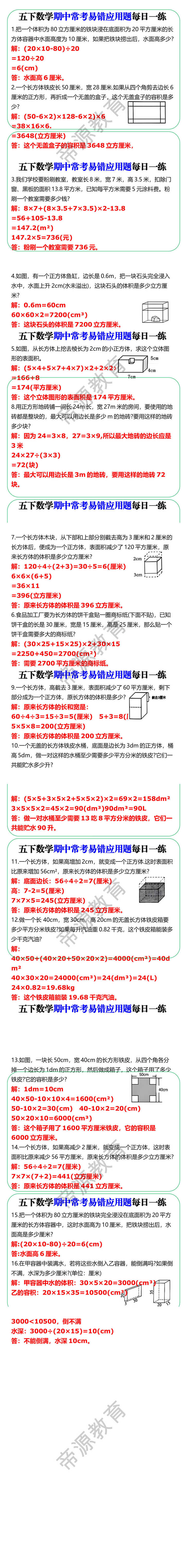五下数学期中常考易错应用题每日一练