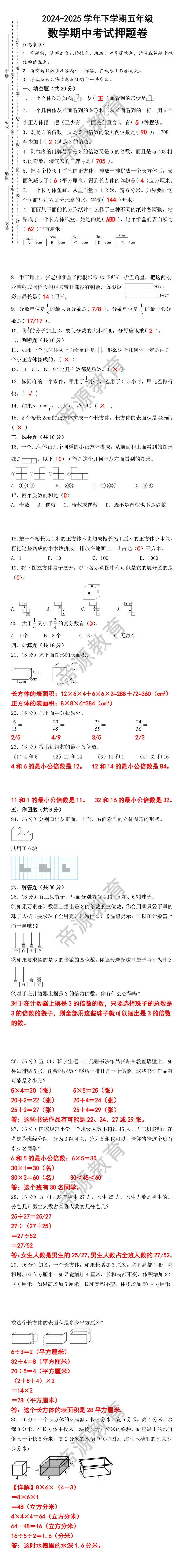 2024-2025学年下学期五年级数学期中考试押题卷