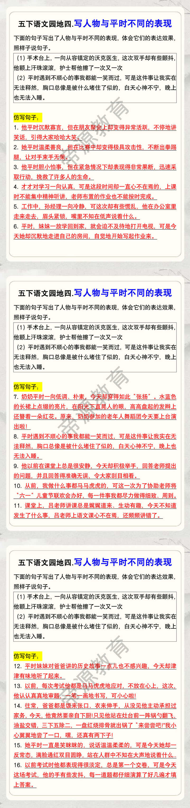 五下语文园地四.写人物与平时不同的表现